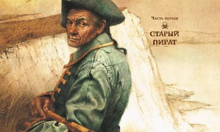 Фотография книги "Роберт Льюис: Остров Сокровищ"