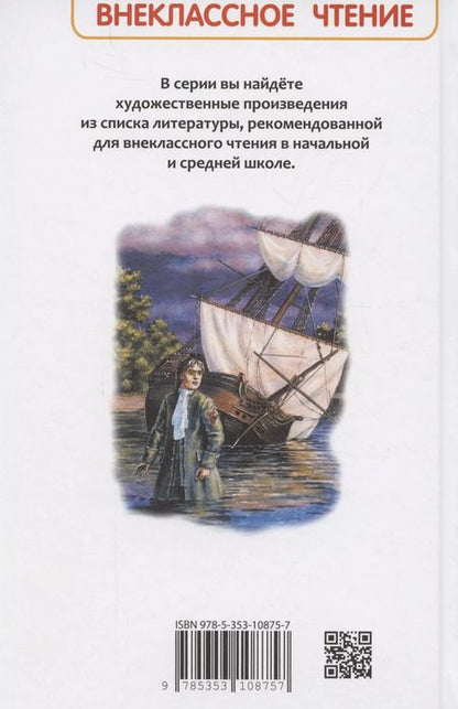 Фотография книги "Роберт Льюис: Остров сокровищ"