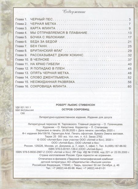 Фотография книги "Роберт Льюис: Остров сокровищ"