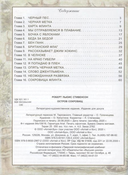 Фотография книги "Роберт Льюис: Остров сокровищ"
