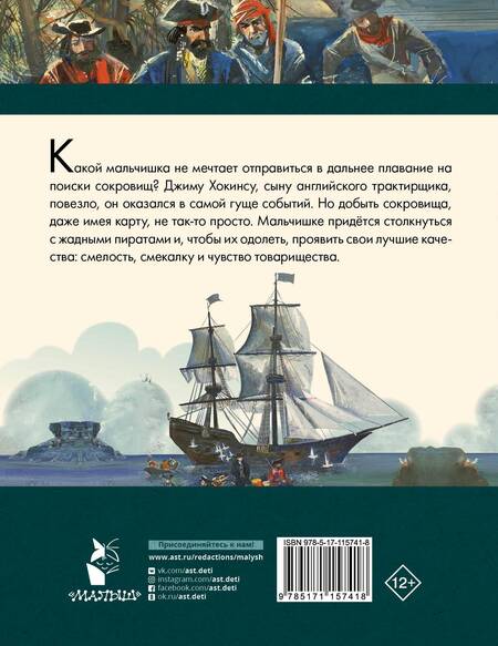 Фотография книги "Роберт Льюис: Остров сокровищ"
