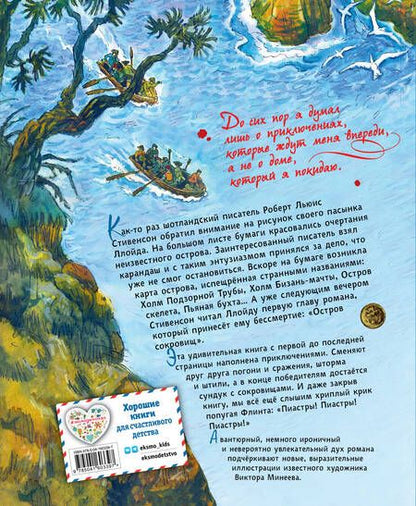 Фотография книги "Роберт Льюис: Остров сокровищ"