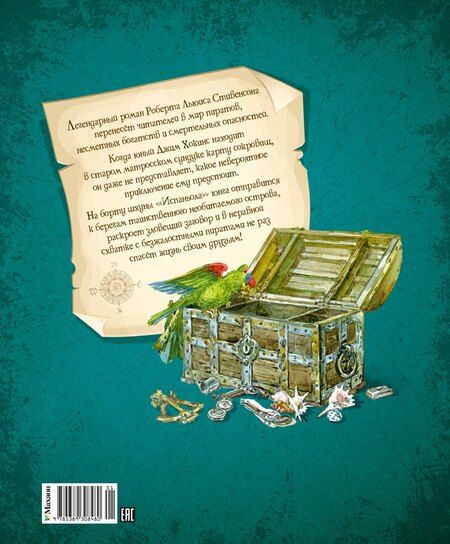 Фотография книги "Роберт Льюис: Остров Сокровищ"