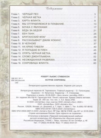 Фотография книги "Роберт Льюис: Остров сокровищ"