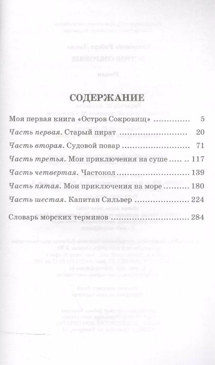 Фотография книги "Роберт Льюис: Остров сокровищ"
