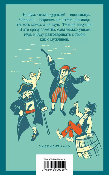 Фотография книги "Роберт Льюис: Остров Сокровищ"