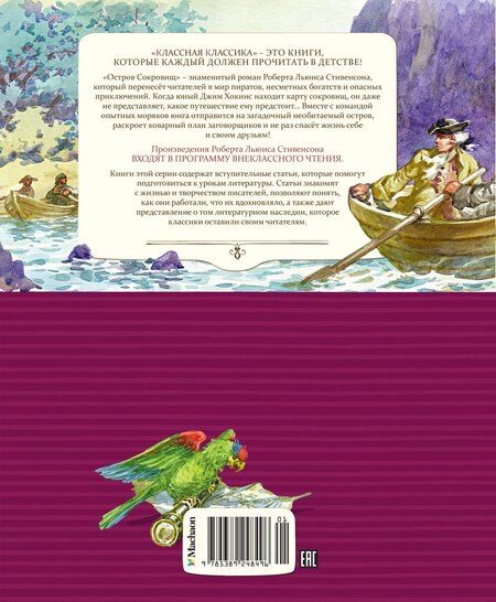 Фотография книги "Роберт Льюис: Остров Сокровищ"