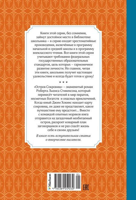 Фотография книги "Роберт Льюис: Остров Сокровищ"