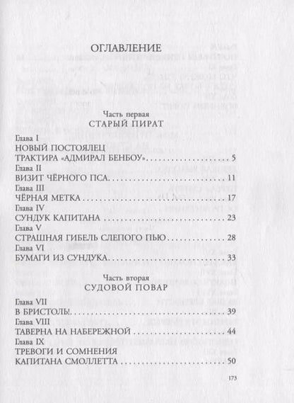 Фотография книги "Роберт Льюис: Остров сокровищ"