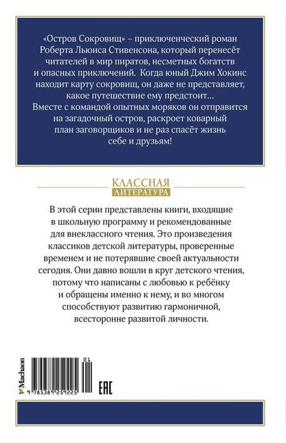 Фотография книги "Роберт Льюис: Остров Сокровищ"