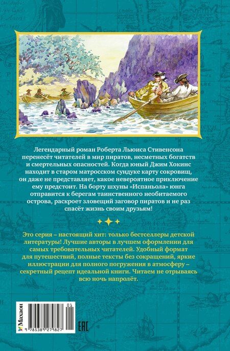 Фотография книги "Роберт Льюис: Остров Сокровищ"