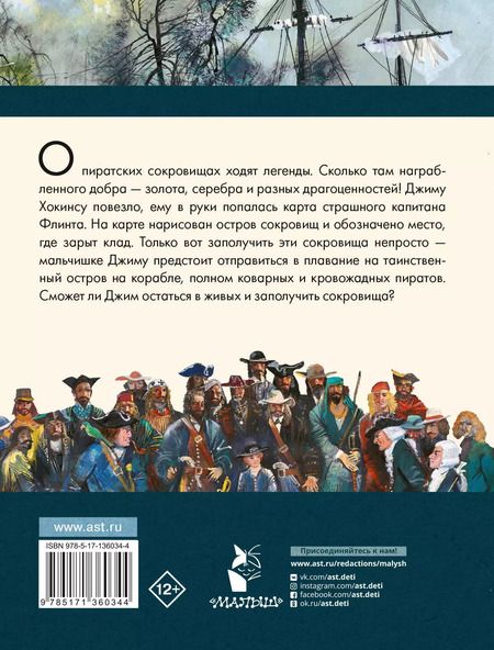 Фотография книги "Роберт Льюис: Остров сокровищ"