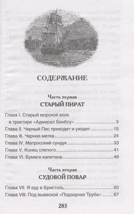 Фотография книги "Роберт Льюис: Остров сокровищ"