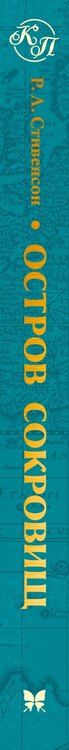 Фотография книги "Роберт Льюис: Остров Сокровищ"