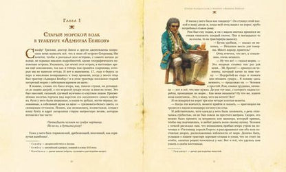 Фотография книги "Роберт Льюис: Остров Сокровищ"