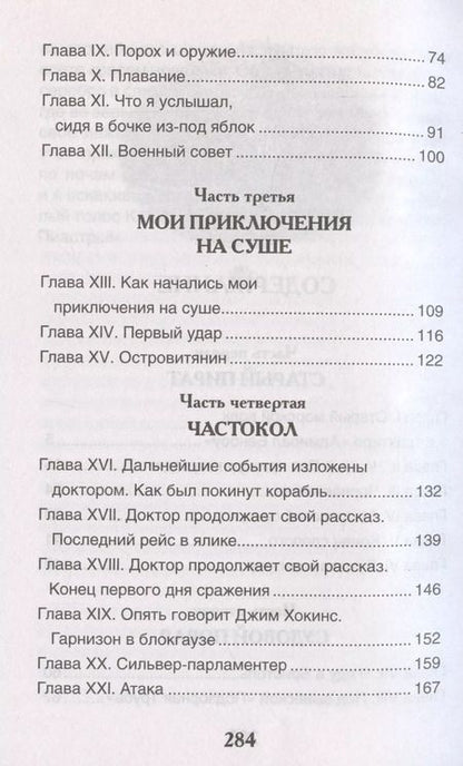 Фотография книги "Роберт Льюис: Остров сокровищ"