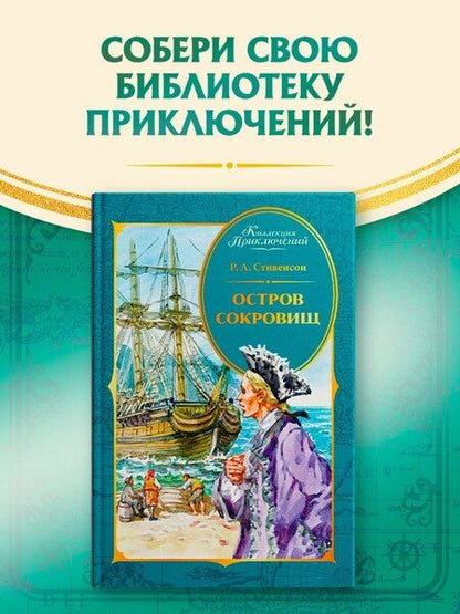 Фотография книги "Роберт Льюис: Остров Сокровищ"