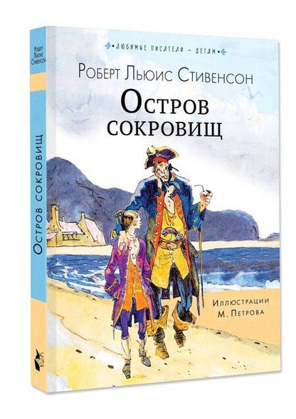 Фотография книги "Роберт Льюис: Остров сокровищ"
