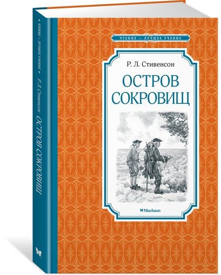Фотография книги "Роберт Льюис: Остров Сокровищ"