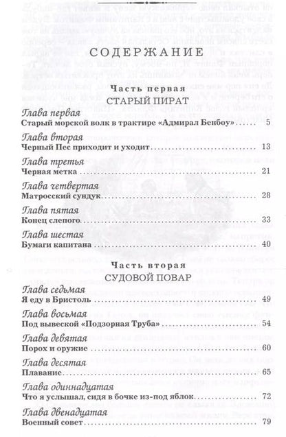 Фотография книги "Роберт Льюис: Остров сокровищ (илл. Ру) (Мклас) Стивенсон"