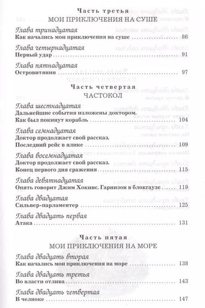 Фотография книги "Роберт Льюис: Остров сокровищ (илл. Ру) (Мклас) Стивенсон"