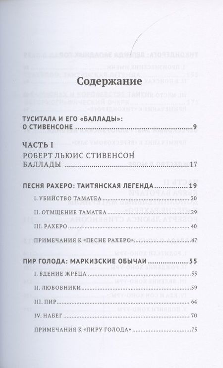 Фотография книги "Роберт Льюис: «Песня Рахеро» и другие баллады"