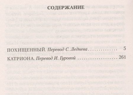 Фотография книги "Роберт Льюис: Похищенный. Катриона"