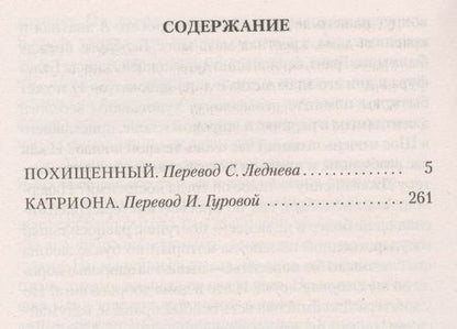 Фотография книги "Роберт Льюис: Похищенный. Катриона"