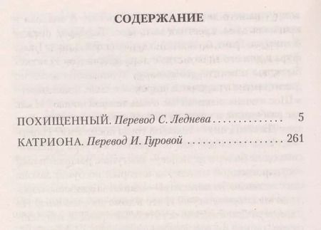 Фотография книги "Роберт Льюис: Похищенный. Катриона"
