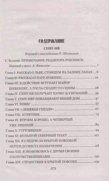 Фотография книги "Роберт Льюис: Сент-Ив. Уир Гермистон"