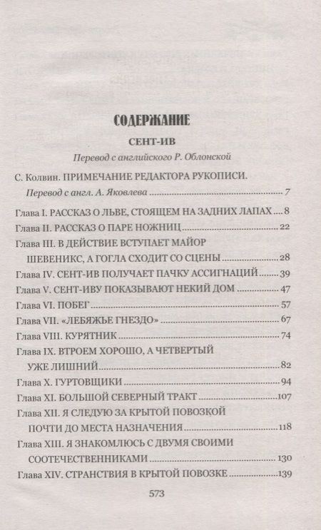 Фотография книги "Роберт Льюис: Сент-Ив. Уир Гермистон"