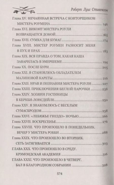 Фотография книги "Роберт Льюис: Сент-Ив. Уир Гермистон"