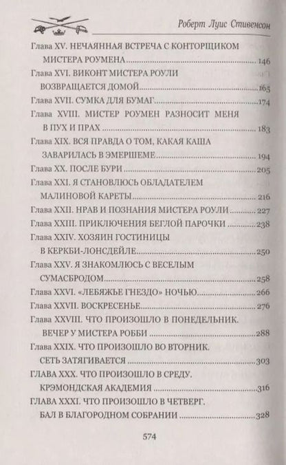 Фотография книги "Роберт Льюис: Сент-Ив. Уир Гермистон"