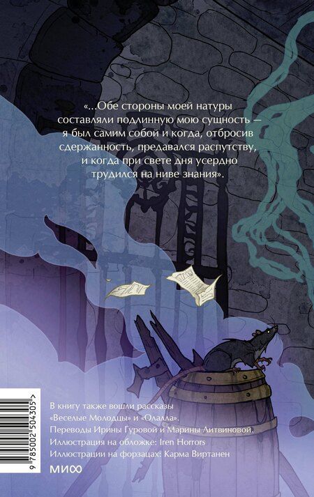 Фотография книги "Роберт Льюис: Странная история доктора Джекила и мистера Хайда. Вечные истории. Young Adult"