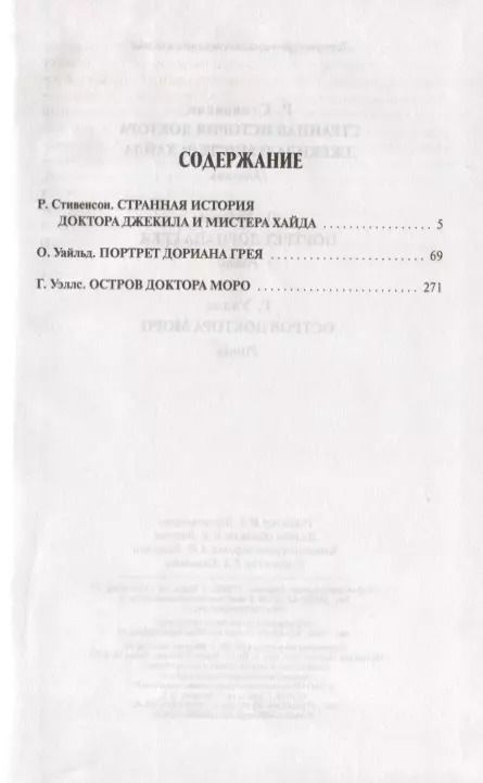 Фотография книги "Роберт Льюис: Странные истории.Стивенсон.Уайлд.Уэллс"