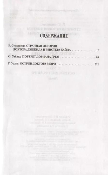 Фотография книги "Роберт Льюис: Странные истории.Стивенсон.Уайлд.Уэллс"