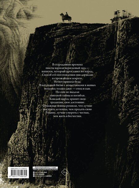 Фотография книги "Роберт Льюис: Вересковый мёд. Художник В. Н. Ненов"