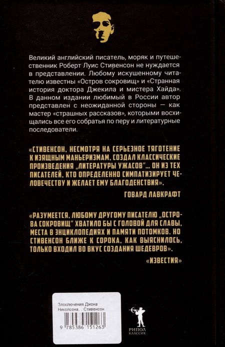 Фотография книги "Роберт Льюис: Злоключения Джона Николсона"