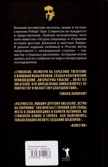 Фотография книги "Роберт Льюис: Злоключения Джона Николсона"