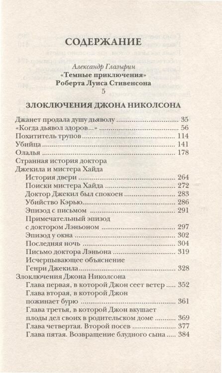 Фотография книги "Роберт Льюис: Злоключения Джона Николсона"