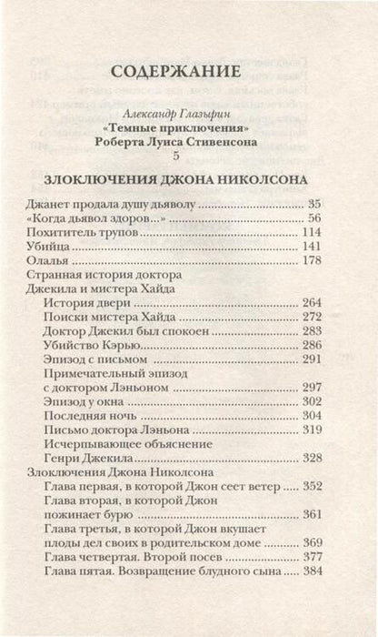 Фотография книги "Роберт Льюис: Злоключения Джона Николсона"
