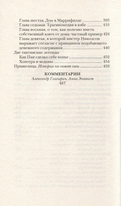 Фотография книги "Роберт Льюис: Злоключения Джона Николсона"