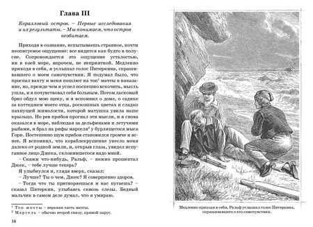 Фотография книги "Роберт Майкл: Коралловый остров: сказка Тихого океана"