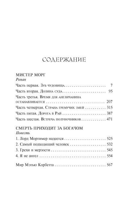 Фотография книги "Роберт Маккаммон: Мистер Морг"
