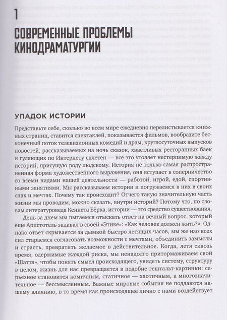 Фотография книги "Роберт Макки: История на миллион: Мастер-класс для сценаристов, писателей и не только..."