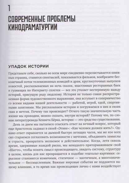 Фотография книги "Роберт Макки: История на миллион: Мастер-класс для сценаристов, писателей и не только..."