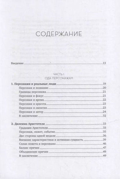 Фотография книги "Роберт Макки: Персонаж: Искусство создания образа на экране, в книге и на сцене"