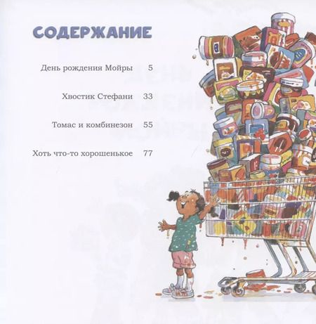 Фотография книги "Роберт Манч: Хоть что-то хорошенькое"
