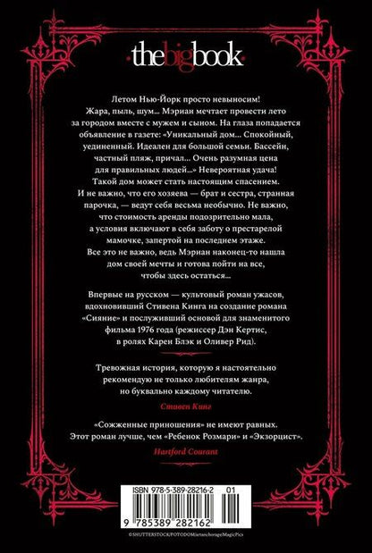 Фотография книги "Роберт Мараско: Сожженные приношения"
