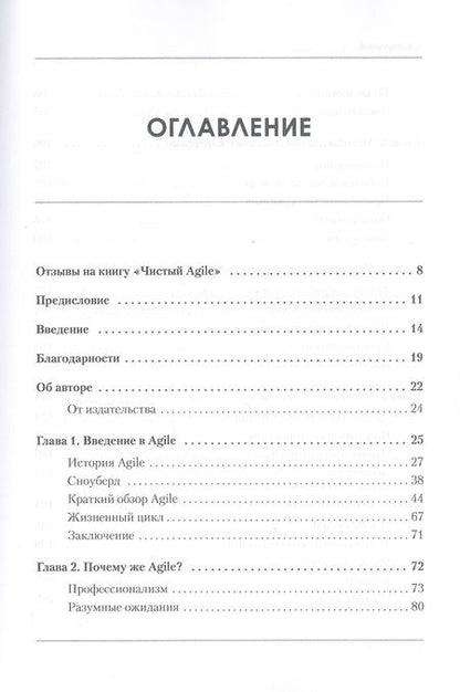 Фотография книги "Роберт Мартин: Чистый Agile. Основы гибкости"